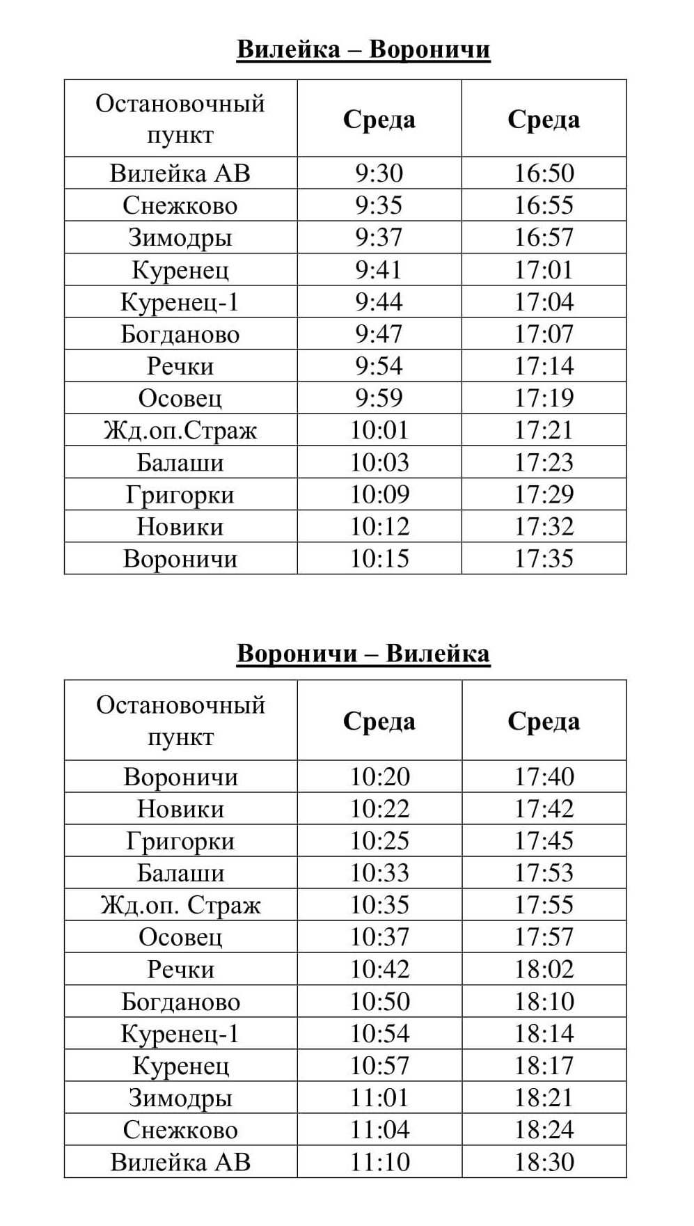 Расписание — ОАО «Миноблавтотранс» филиал «Автобусный парк № 5»