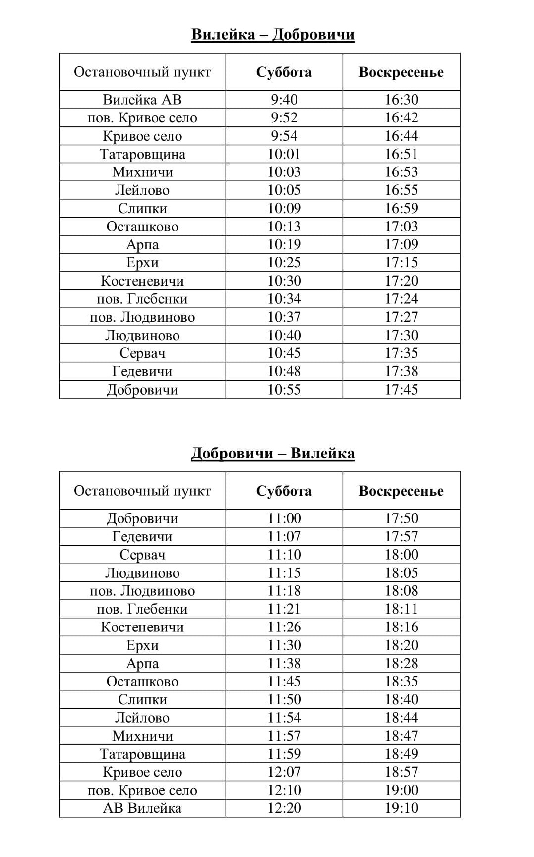 Расписание — ОАО «Миноблавтотранс» филиал «Автобусный парк № 5»