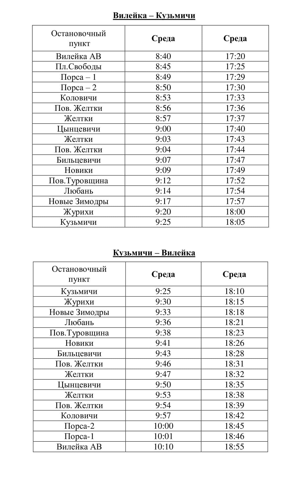 Расписание — ОАО «Миноблавтотранс» филиал «Автобусный парк № 5»