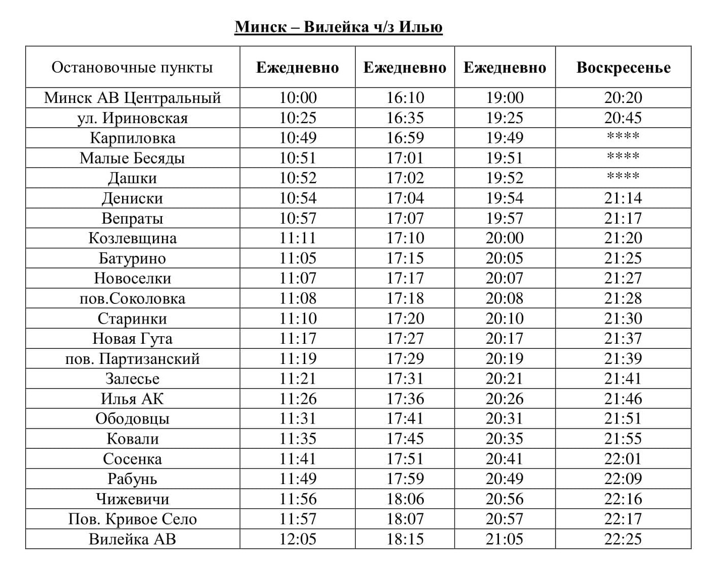 Расписание — ОАО «Миноблавтотранс» филиал «Автобусный парк № 5»